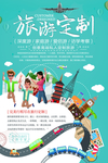 旅游定制