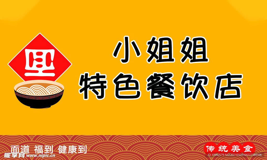 店招