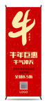 红色新年牛年春节活动易拉宝设计