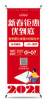 红色新春优惠促销教育易拉宝设计