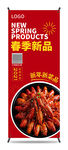 新菜品小龙虾易拉宝设计