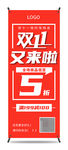 双十一全场商品五折促销红色展架