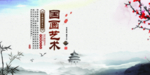 水墨山水背景