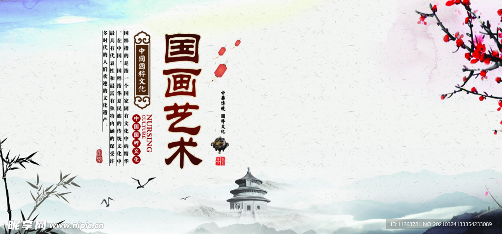 水墨山水背景