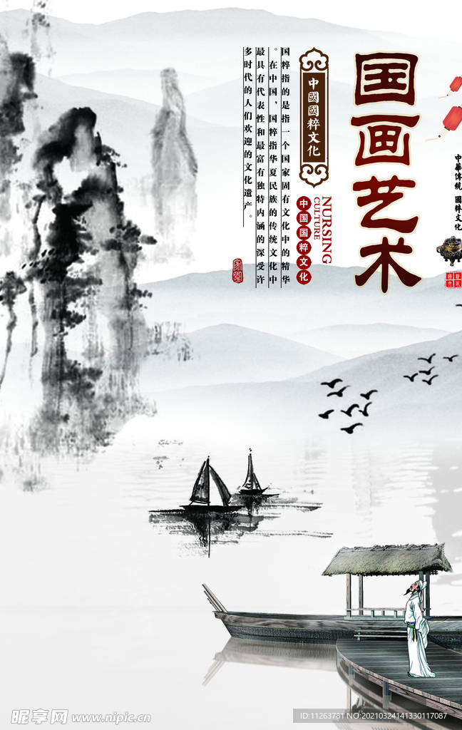 水墨山水背景