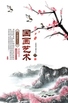 水墨山水背景