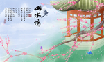 水墨山水背景