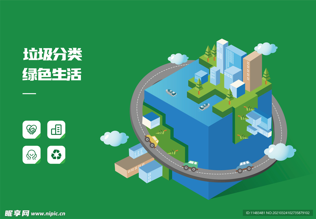 垃圾分类