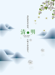 清明节