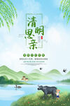 清明