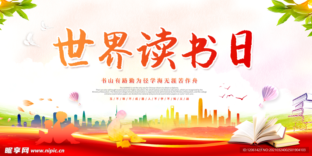读书日背景