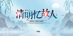 清明