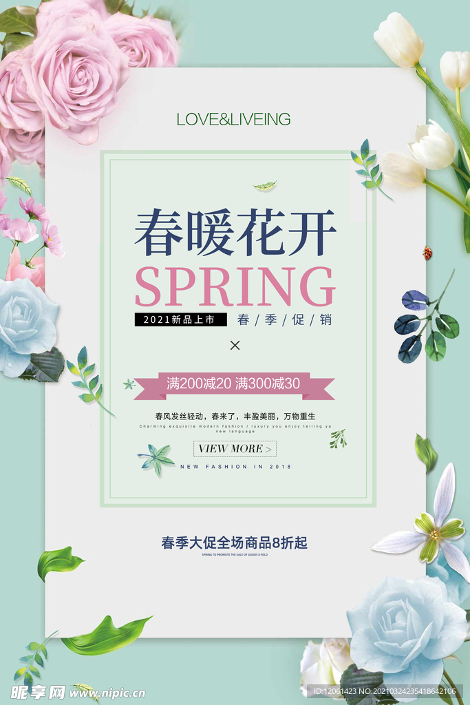 春暖花开