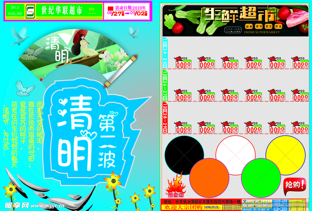 清明海报