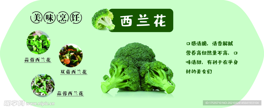 西兰花