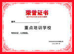 荣誉证书  欧式花纹