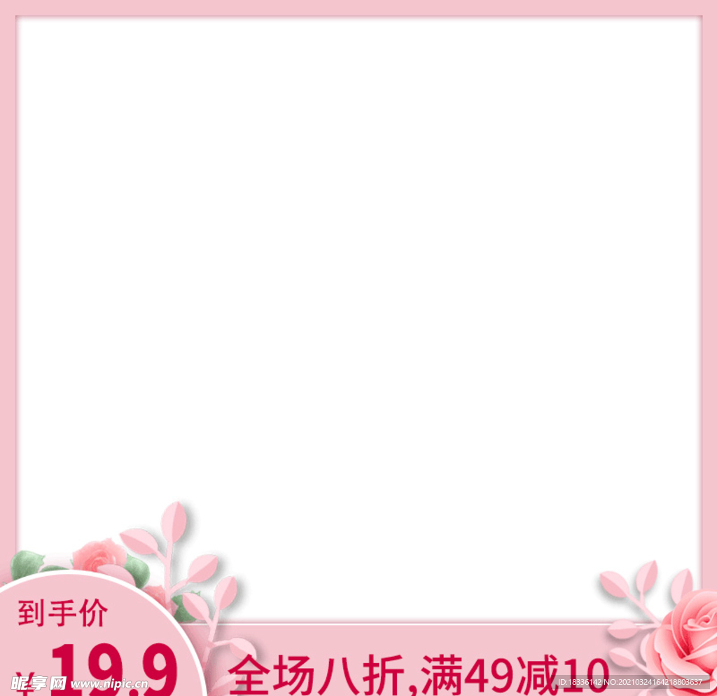 淘宝主图  主图 促销 水印