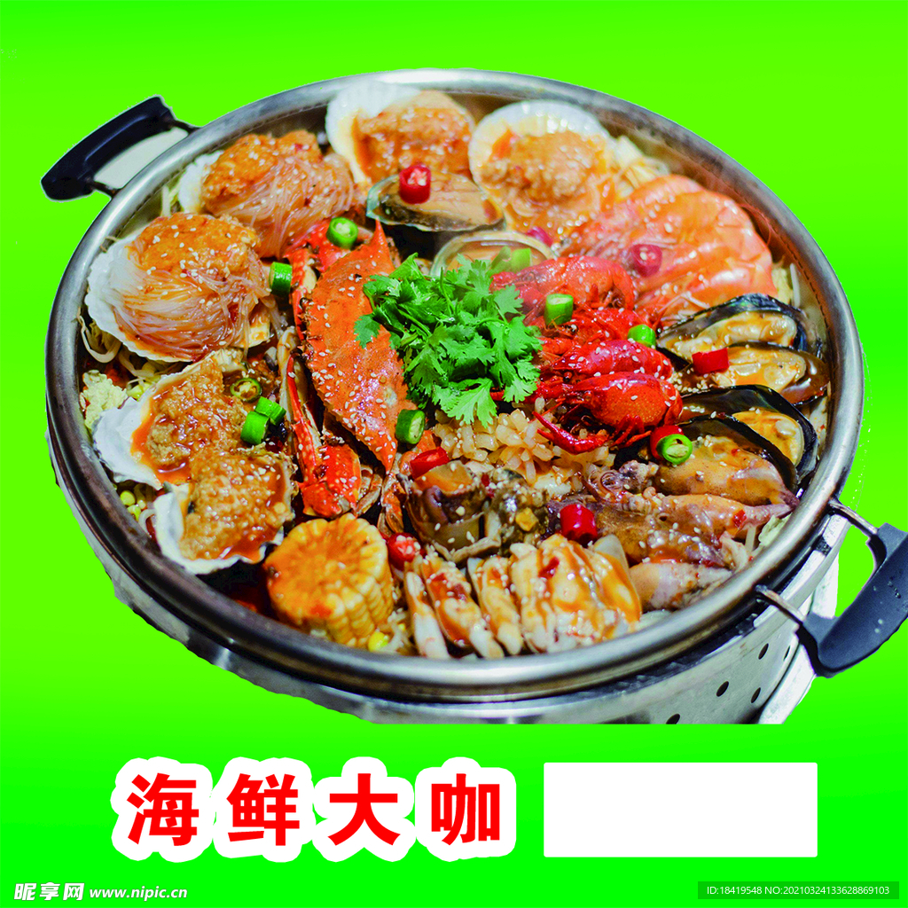 海鲜大咖