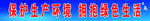 保护环境