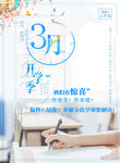 开学季 宣传单 蓝色 惊喜 海