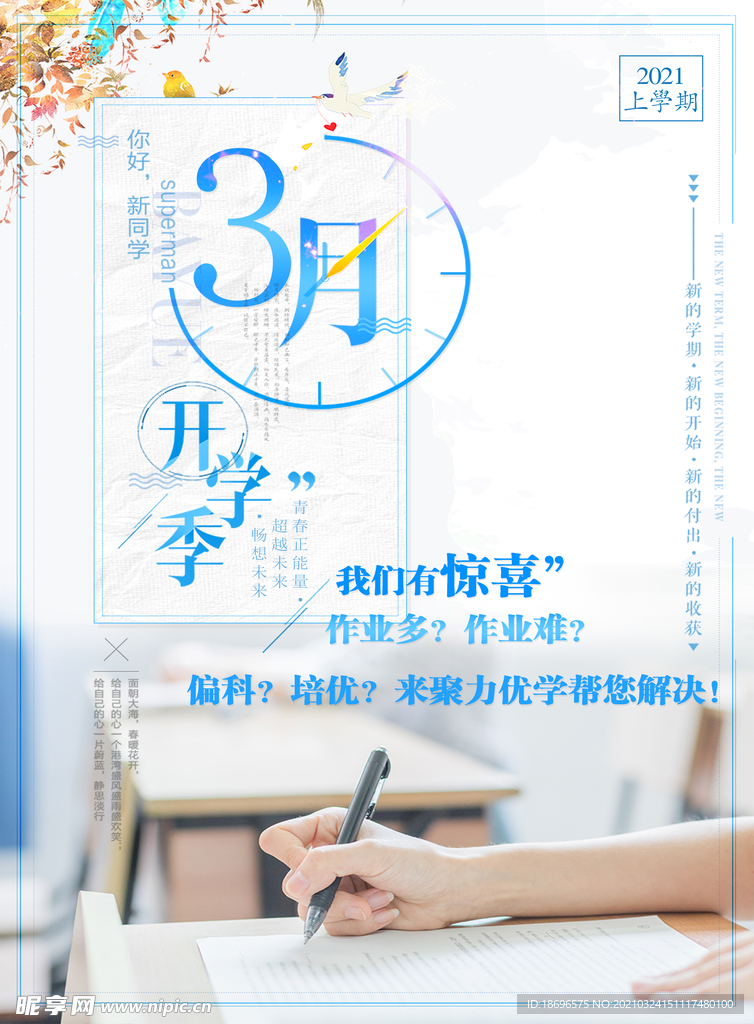 开学季 宣传单 蓝色 惊喜 海