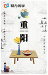 重阳 海报 复古