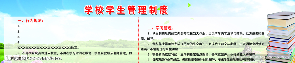 学校管理制度