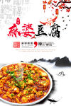 麻婆豆腐