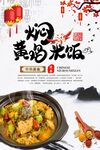 黄焖鸡米饭