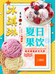 冰淇淋