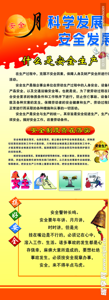 安全月展板