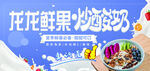 炒酸奶