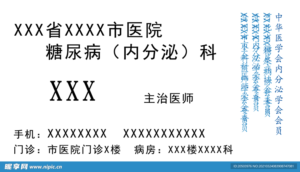 医生名片