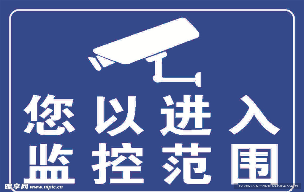 监控提示牌