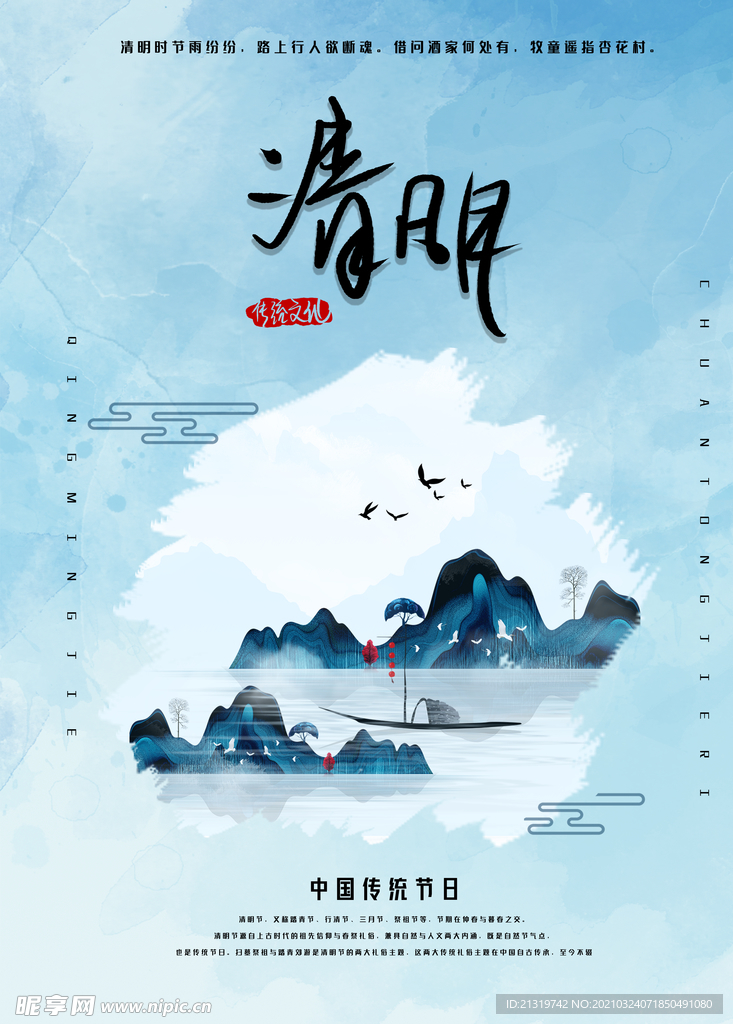 清新插画清明节宣传海报