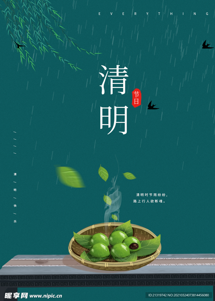 简约清明节宣传海报