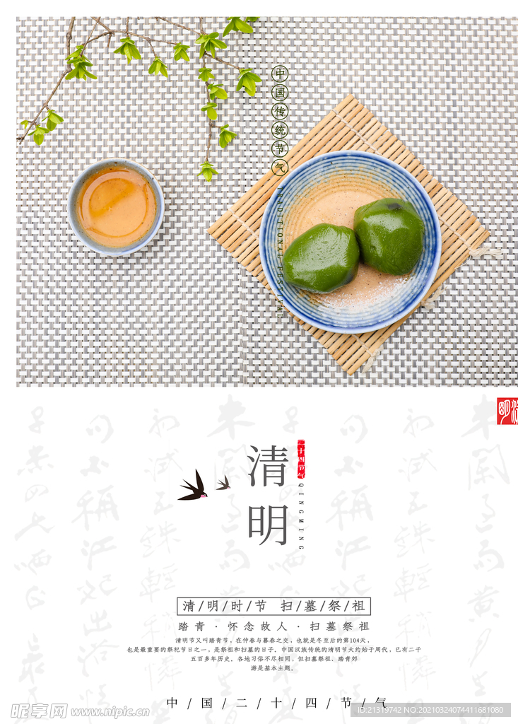 清明节