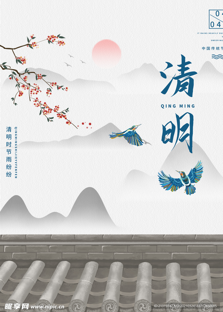 清新插画清明节宣传海报