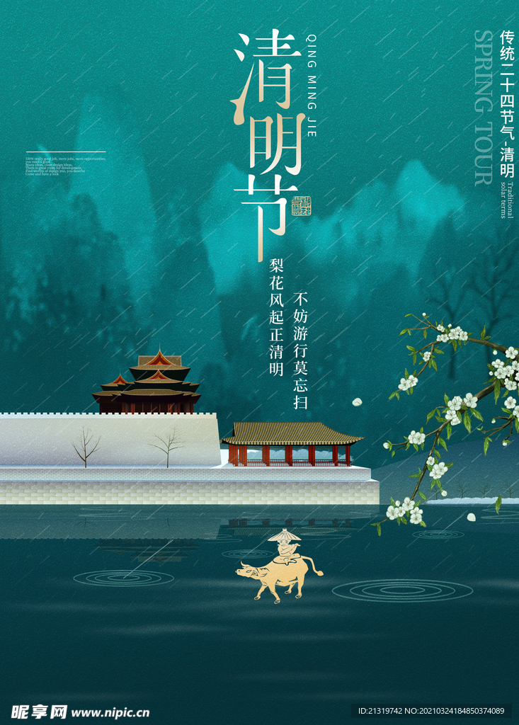 中国风建筑清明节创意海报