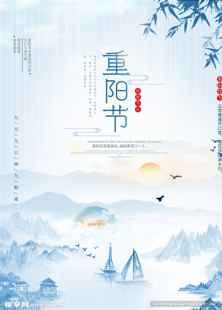 山水风重阳节宣传海报