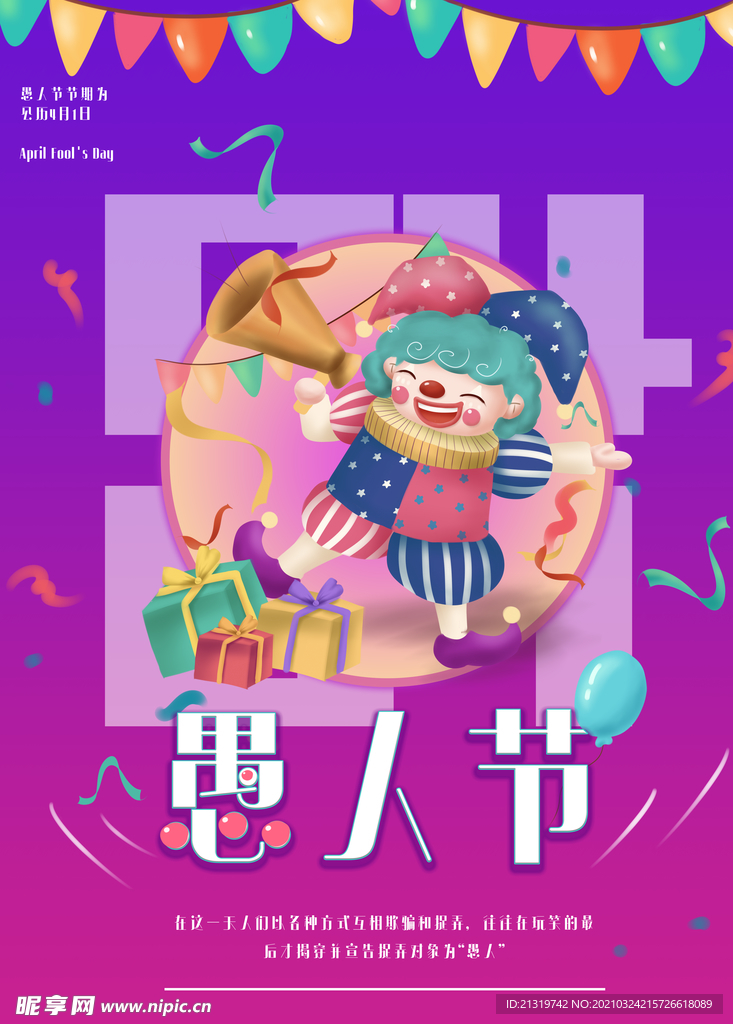 愚人节海报
