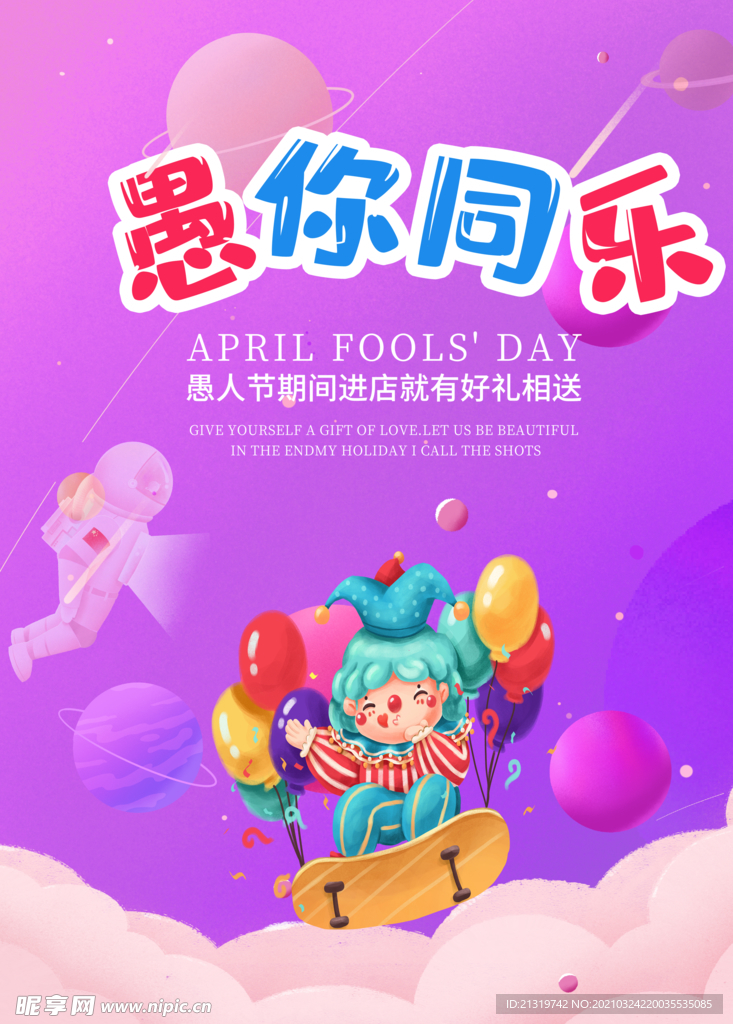 愚人节海报
