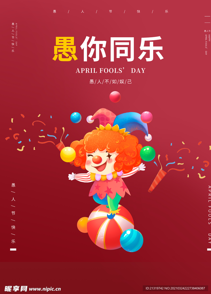 愚人节节日海报
