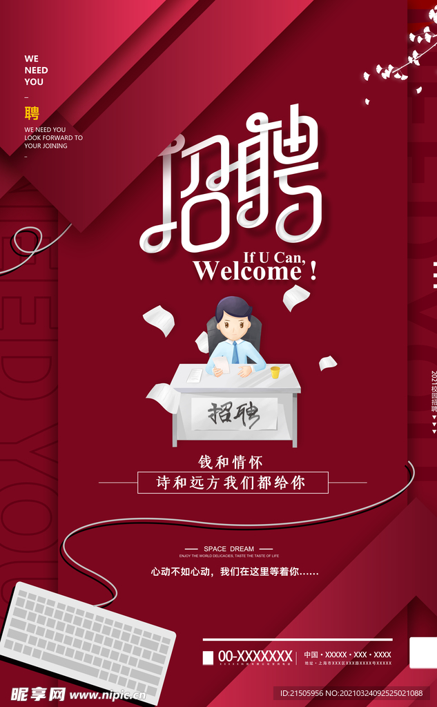 招聘
