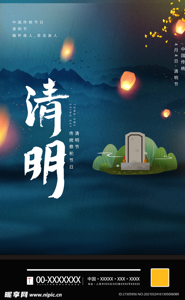 清明节