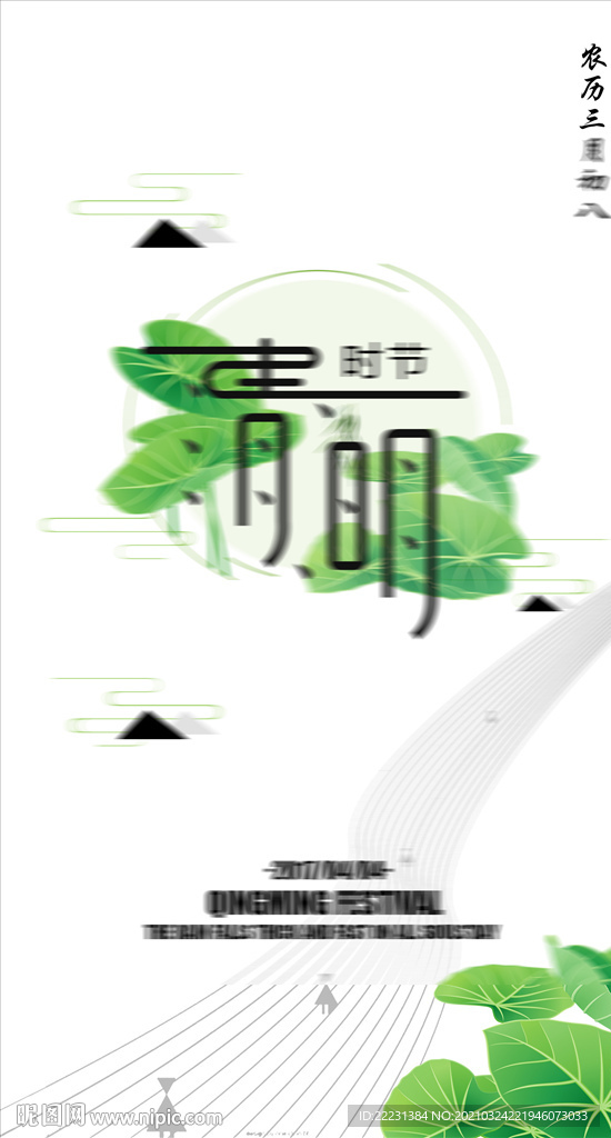 清明节海报