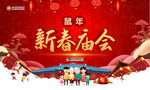 新春庙会 新年背景 红色背景