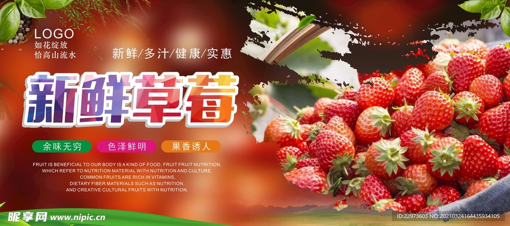 草莓海报