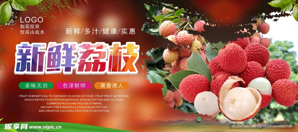 荔枝海报