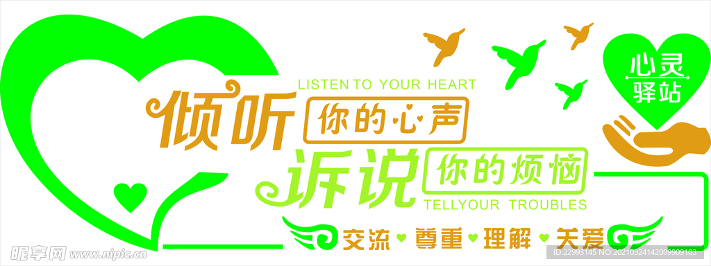 心理咨询室文化墙
